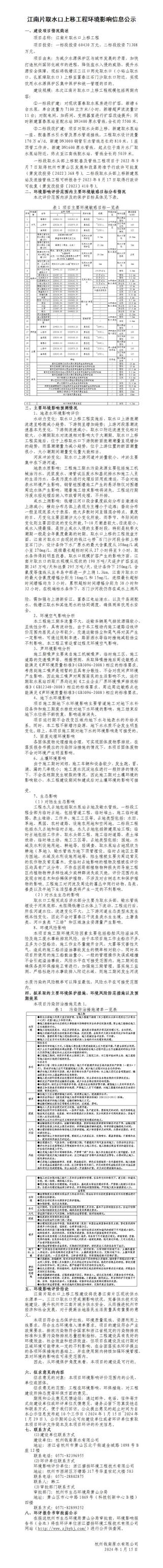 江南片取水口上移工程伟德国际1946app影响信息公示